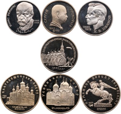 купить Набор памятных монет СССР 1, 3 и 5 рублей 1989-1991 (Райнис, Прокофьев, Иванов; 50 лет разгрома под Москвой; Благовещенский собор, Успенский собор, Памятник Давиду Сасунскому)