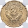 Купить 5 копеек 1968, в слабе NRG MS65