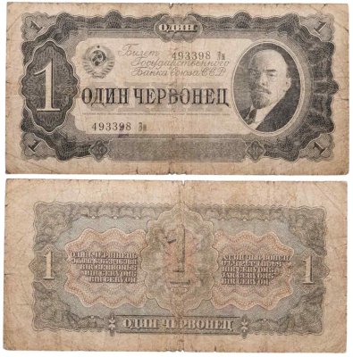 купить 1 червонец 1937 тип литер Большая/маленькая (В.И. Ленин)