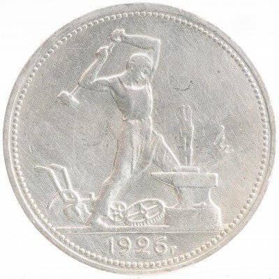 Купить полтинник 1926 ПЛ