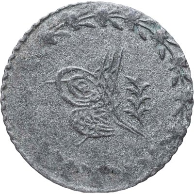 купить Османская империя 20 пар 1842 (1255 г.Х., 4 год правления), султан Абдул Меджид I