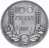 Купить Болгария 100 левов 1934-1937, случайный год