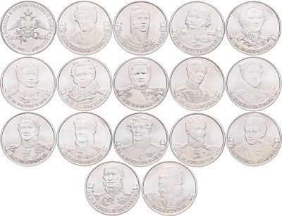 купить Набор из 17 монет 2 рубля 2012 "200 лет Победы в Отечественной Войне 1812 года"