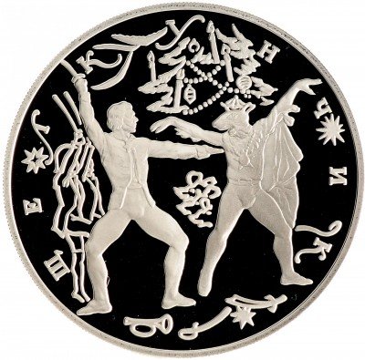 Купить 3 рубля 1996 ЛМД Proof Щелкунчик поединок