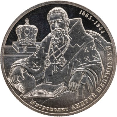 купить Украина 2 гривны 2015 "Митрополит Шептицкий"