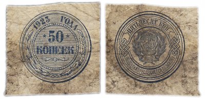 купить 50 копеек 1923