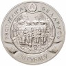 Купить Беларусь 20 рублей 2009  "Три мушкетёра - Атос"
