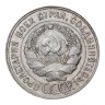 Купить 20 копеек 1929