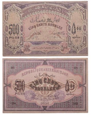 купить Азербайджан 500 рублей 1920