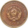 Купить 5 копеек 1935 старый тип