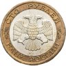 Купить 100 рублей 1992 ЛМД
