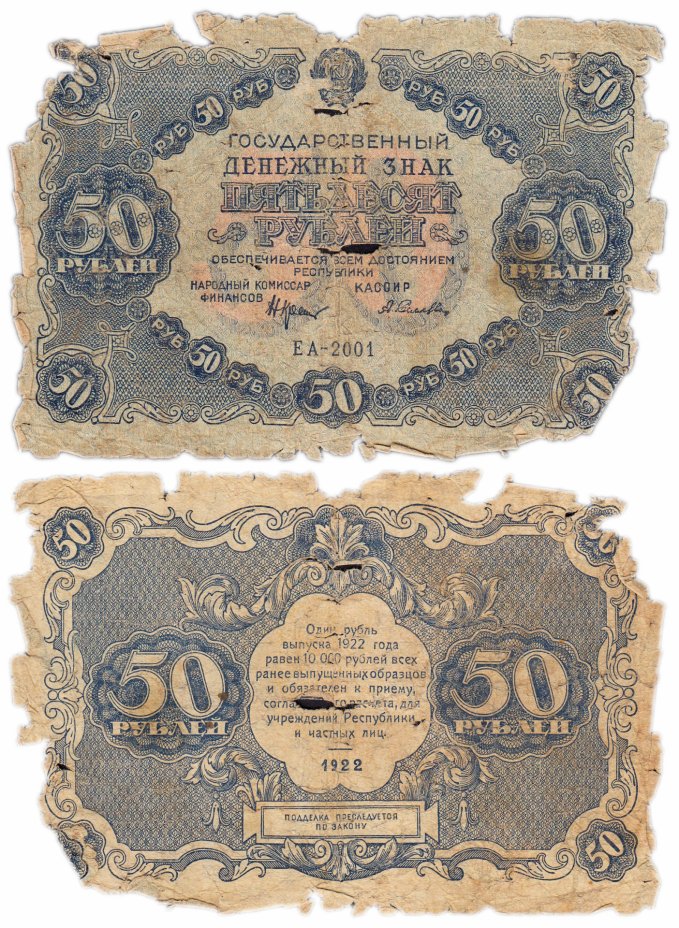 купить 50 рублей 1922