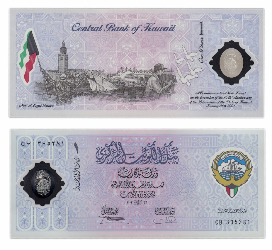 купить Кувейт 1 динар 2001 год Pick CS2 (10 лет освобождению Кувейта)