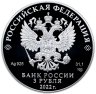 Купить 3 рубля 2022 СПМД Proof Конек-Горбунок "Легенды и сказки народов России"