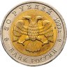 Купить 50 рублей 1993 ЛМД Черноморская Афалина - Красная книга
