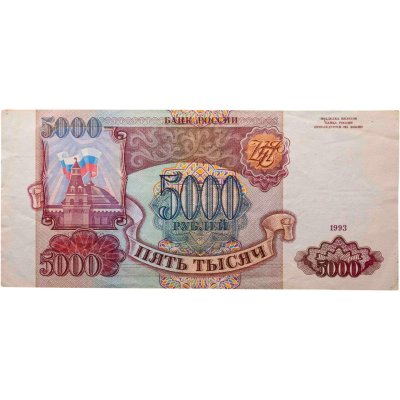 купить 5000 рублей 1993 (без модификации) серия ЕЕ