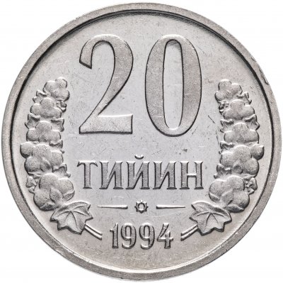 купить Узбекистан 20 тийин 1994