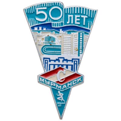 купить Значок Спартак Мурманск - 50 лет (Разновидность случайная )