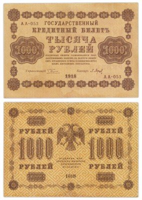 Купить 1000 рублей 1918 кассир Барышев, Пензенская фабрика ГОЗНАК