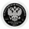 Купить 3 рубля 2021 «800-летие основания  г. Нижнего Новгорода»