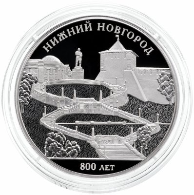 купить 3 рубля 2021 «800-летие основания г. Нижнего Новгорода»