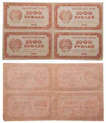 купить 1000 рублей 1921 водяной знак "Связанные звезды" квартблок (4 боны)