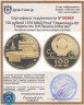 Купить 100 рублей 1978 ММД Proof "Олимпиада-80: Стадион им. В.И.Ленина в Москве"