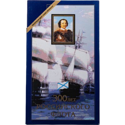 купить Набор "300 лет Российского флота" 1996 (6 монет + жетон в буклете)