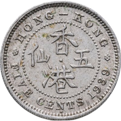 купить Гонконг 5 центов (cents) 1939 H знак монетного двора "H" - Хитон, Бирмингем