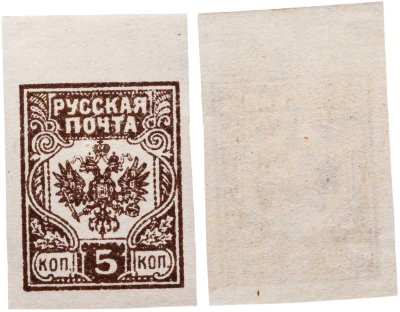 купить 5 копеек 19018-1919 Российская Империя Гербовая марка
