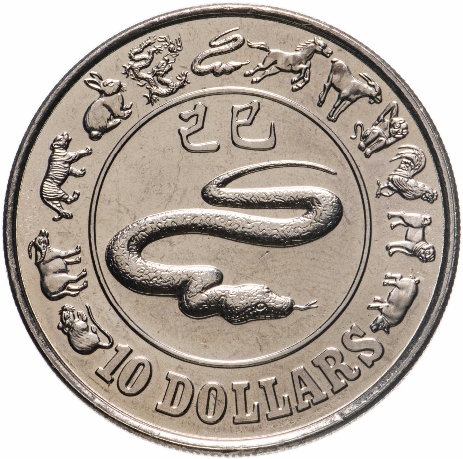 купить Сингапур 10 долларов (dollars) 1989 Год змеи