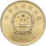 Купить 5 юаней (yuan) 2004 Достопримечательности Тайваня - Озеро Сан Мун Китай