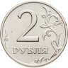 Купить 2 рубля 1999 СПМД