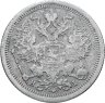 Купить 20 копеек 1876 СПБ-НІ