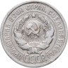 Купить 20 копеек 1924