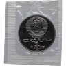 Купить 1 рубль 1990 "130 лет со дня рождения русского писателя А. П. Чехова", в запайке