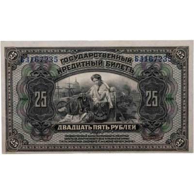 купить Россия 25 рублей 1918 год Дальний Восток