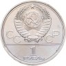 Купить 1 рубль 1979 Олимпиада-80 "Московский Государственный Университет (МГУ)"