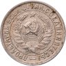 Купить 15 копеек 1932