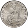 Купить Филиппины 1 песо (piso) 1989 "Десятилетие филиппинской культуры"