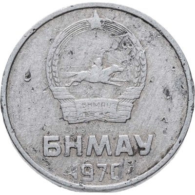 купить Монголия 2 мунгу 1970