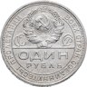 Купить 1 рубль 1924 ПЛ