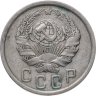 Купить 15 копеек 1936