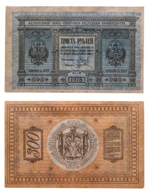 купить Колчак 300 рублей 1918 Сибирское Временное правительство