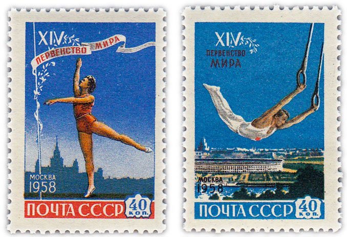 купить Полная серия 1958 "Первенство мира по гимнастике" (2 марки)