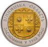 Купить Украина 5 гривен 2017 "85 лет Винницкой области"
