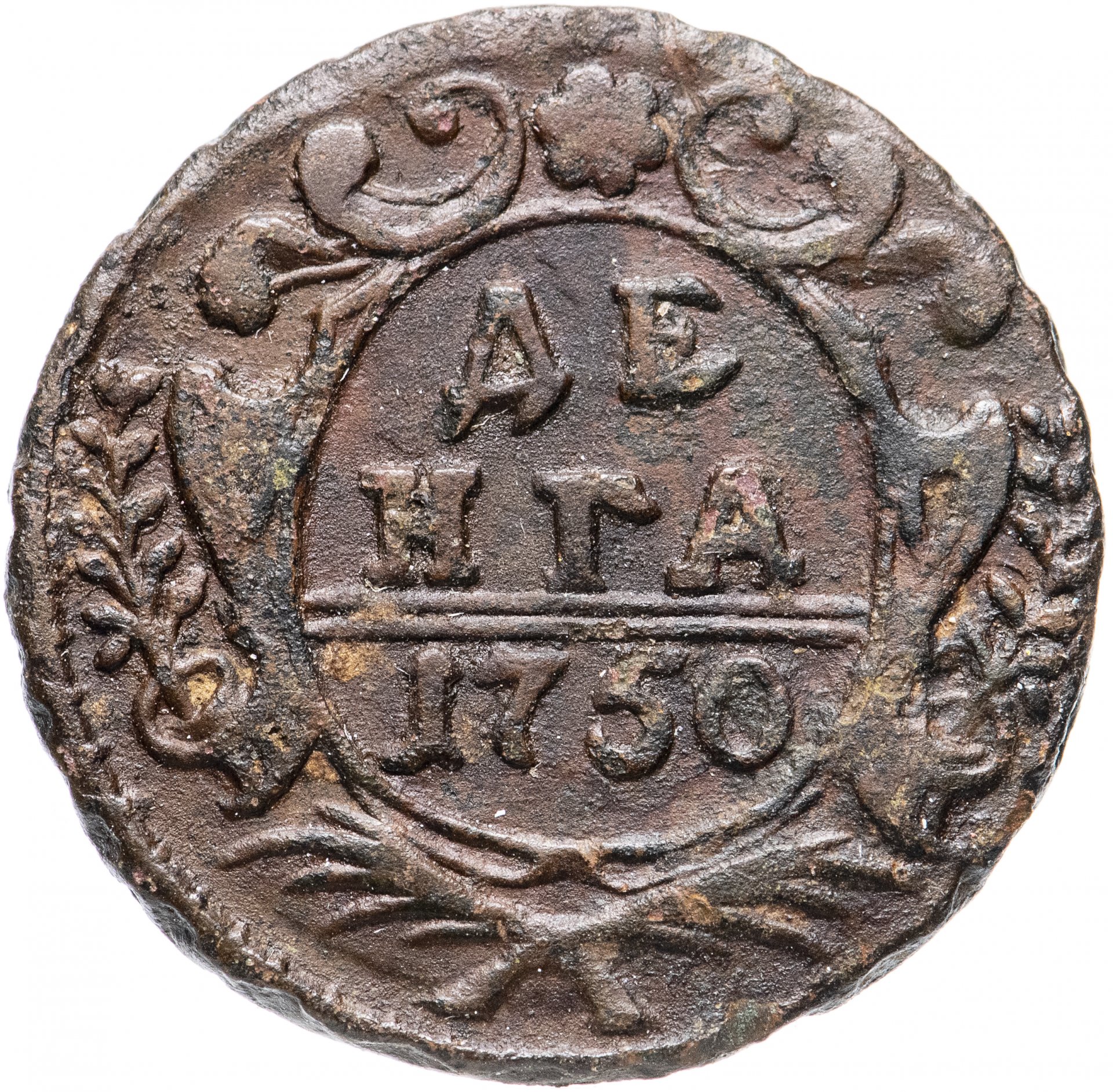Монета денга 1750 a081940
