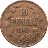 Купить 10 пенни 1867, для Финляндии