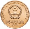 Купить Китай 5 юаней (yuan) 1997 "Красная книга - Японский журавль"