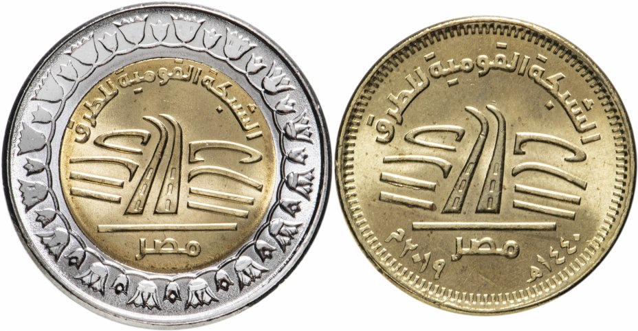 купить Египет набор монет 1 фунт+ 50 пиастров 2019 "Национальная Дорожная Сеть" (2 штуки)